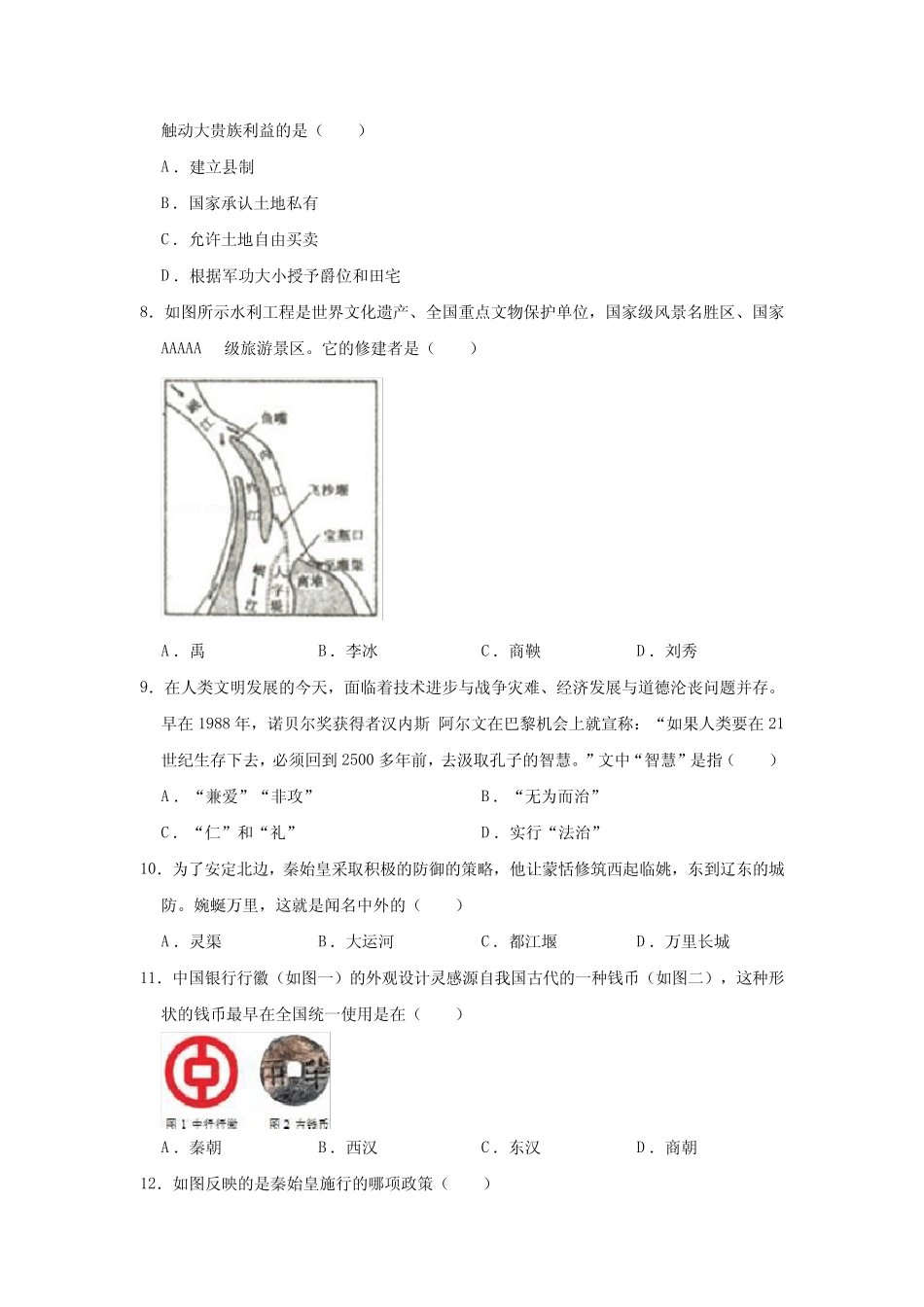 最新部编版七年级历史上册期末考试试题及答案 (2篇) _第2页
