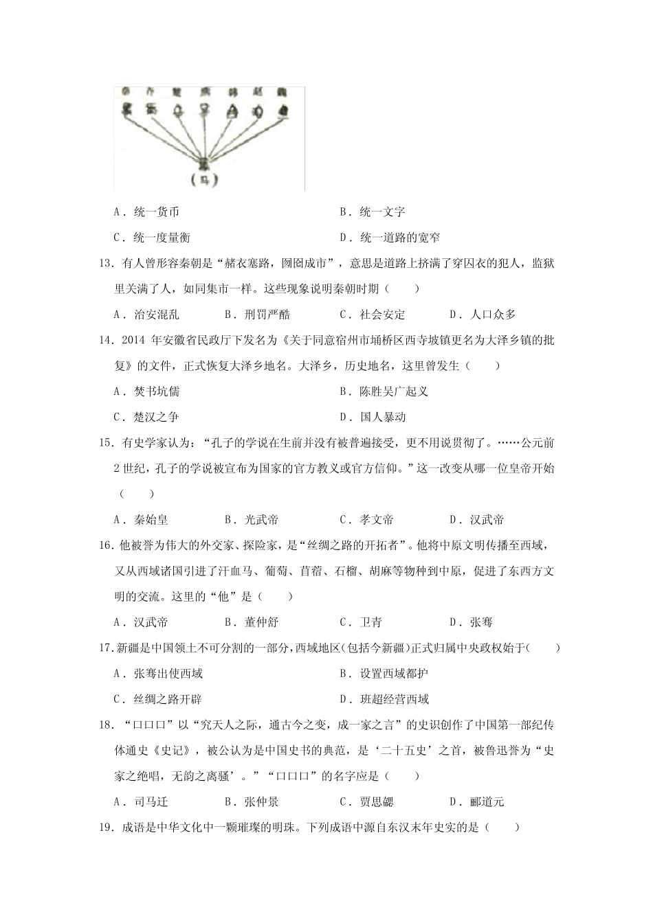 最新部编版七年级历史上册期末考试试题及答案 (2篇) _第3页