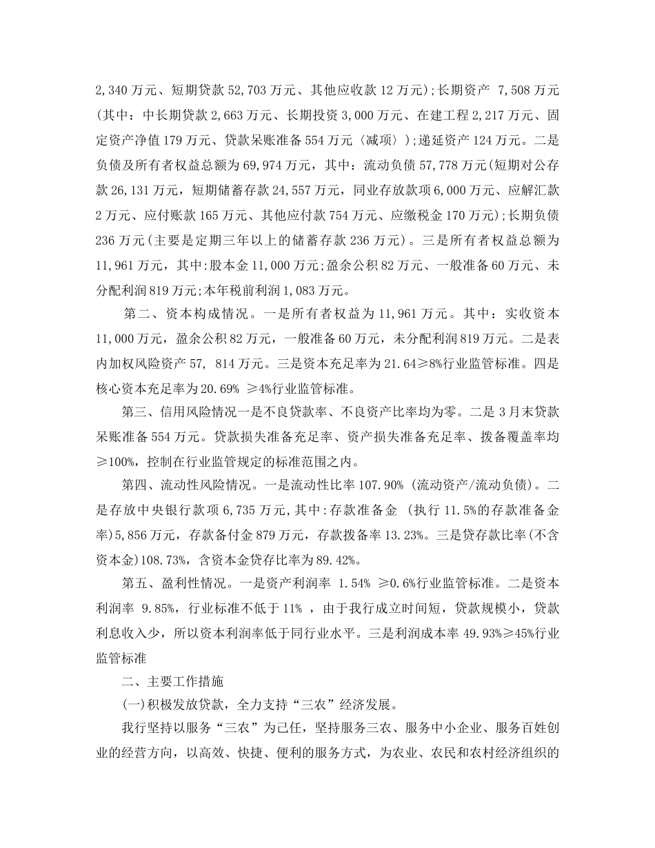 2020年第二季度银行工作总结范文 _第2页