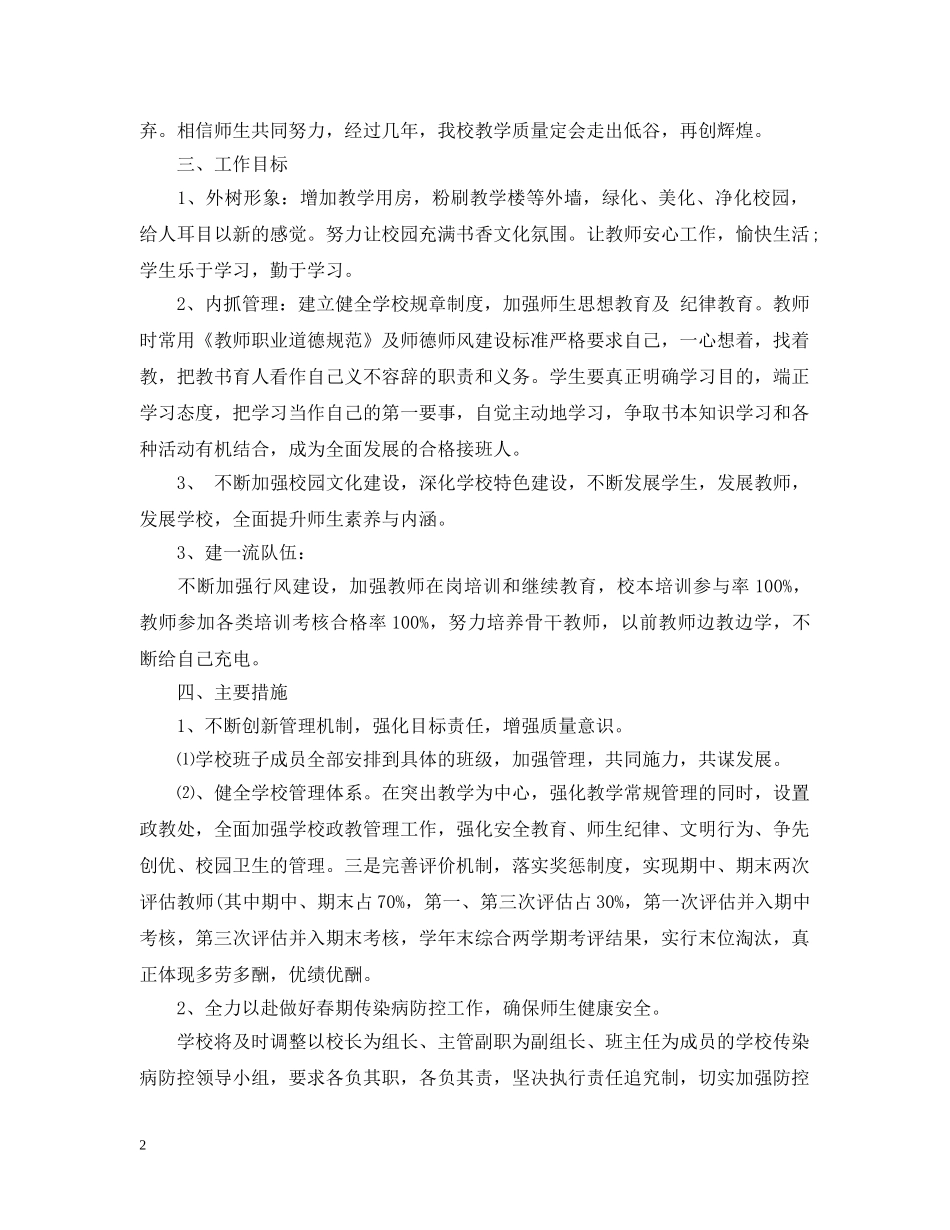 2020年第一学期小学学校工作计划 _第2页