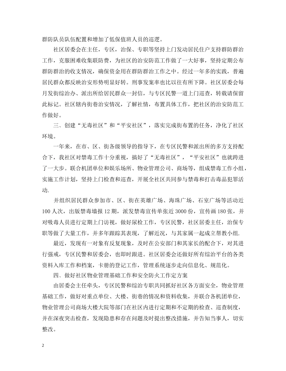 2020年第一季度综治工作总结 _第2页