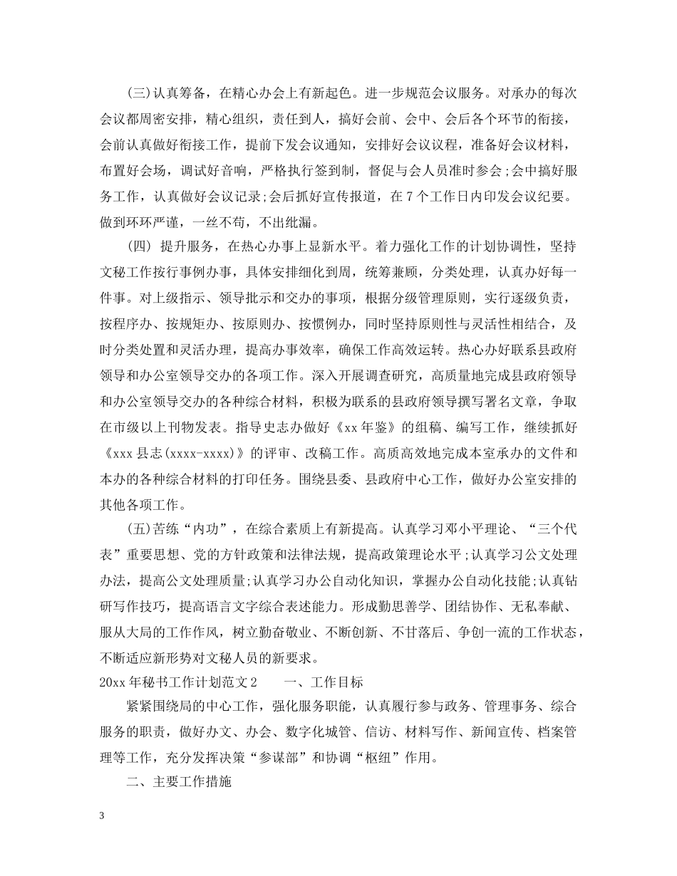 2020年秘书工作计划 _第3页