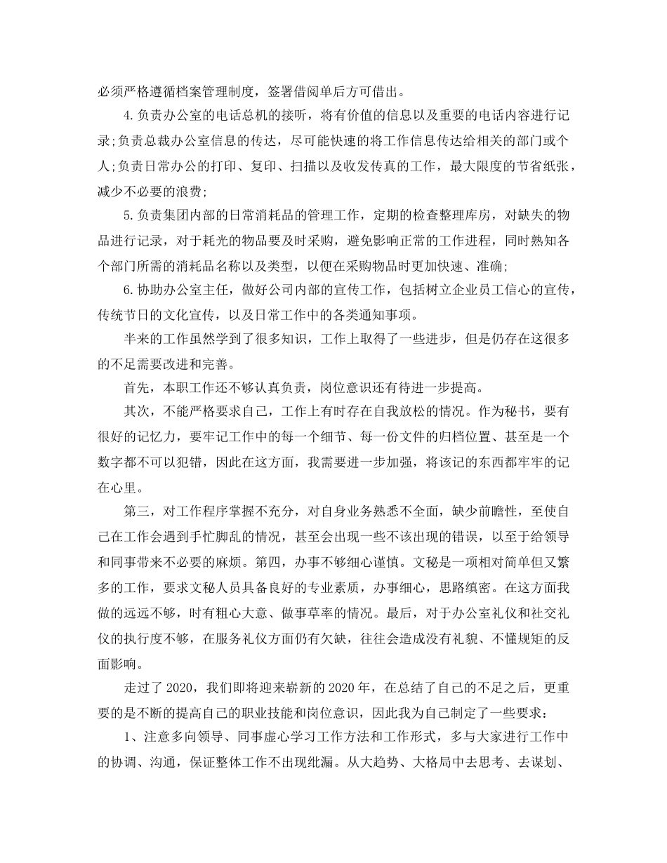 2020年秘书的工作计划 _第2页