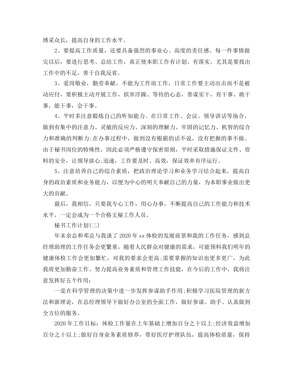 2020年秘书的工作计划 _第3页