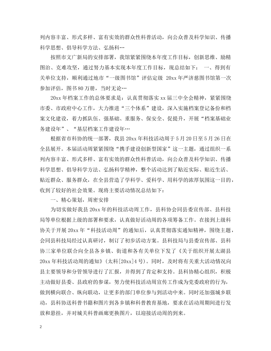 2020年科技活动周总结精选 _第2页