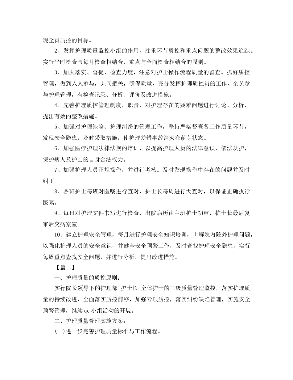 2020年科室护理工作计划 _第2页