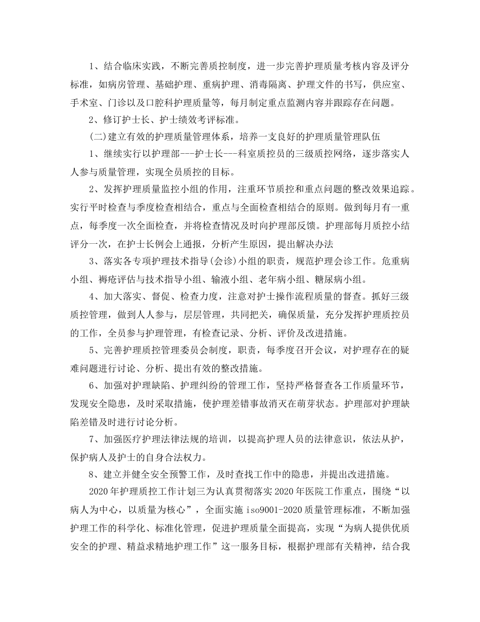 2020年科室护理工作计划 _第3页