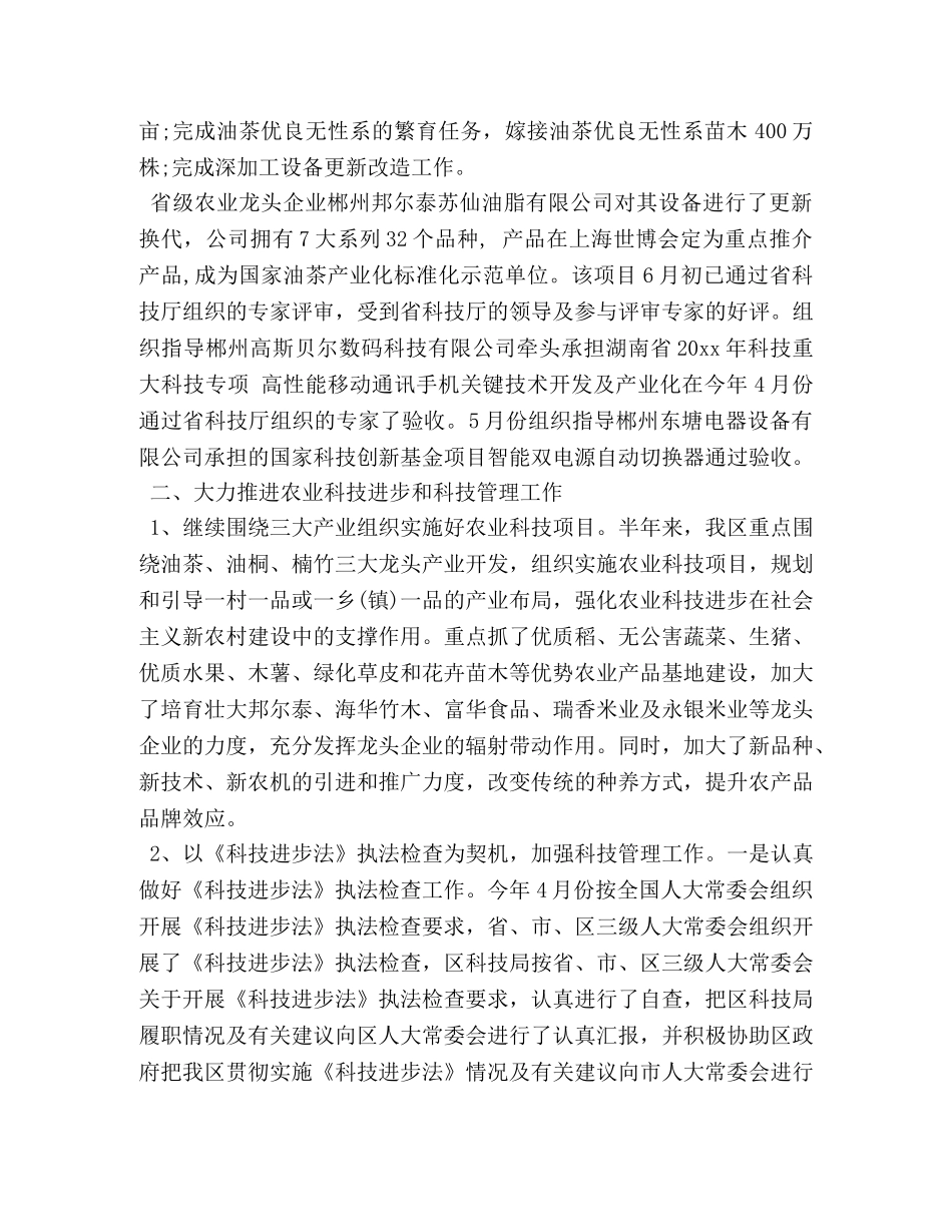 2020年科技局上半年工作总结1000字范文 _第2页