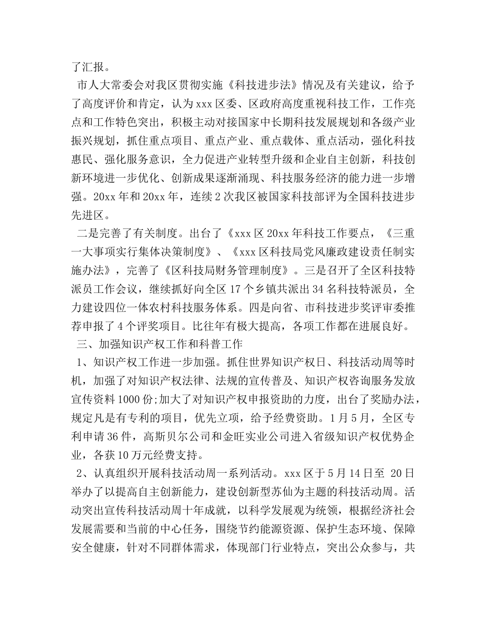 2020年科技局上半年工作总结1000字范文 _第3页