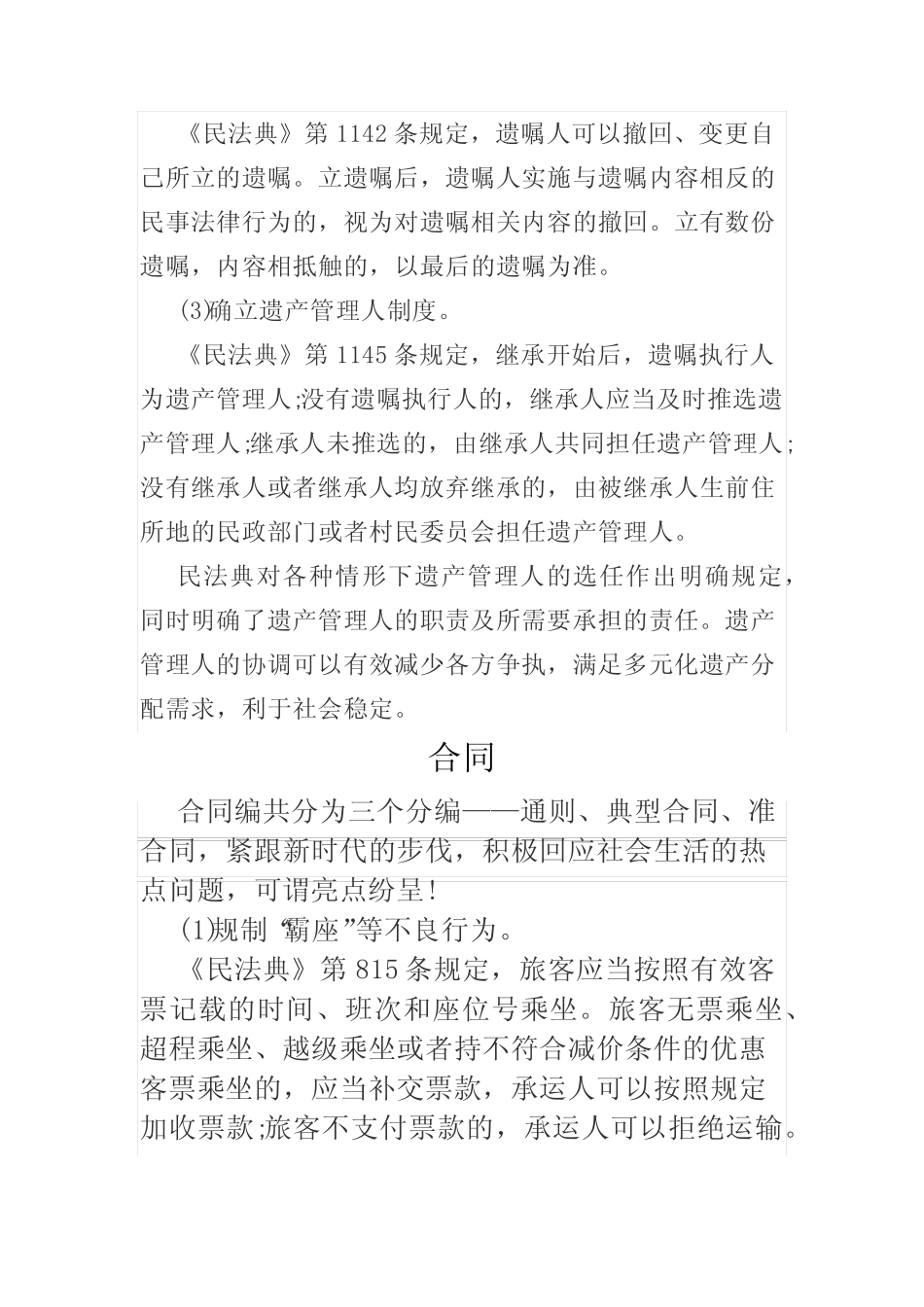民法典》考点解读(继承权、合同、物权法、婚姻家庭) _第2页
