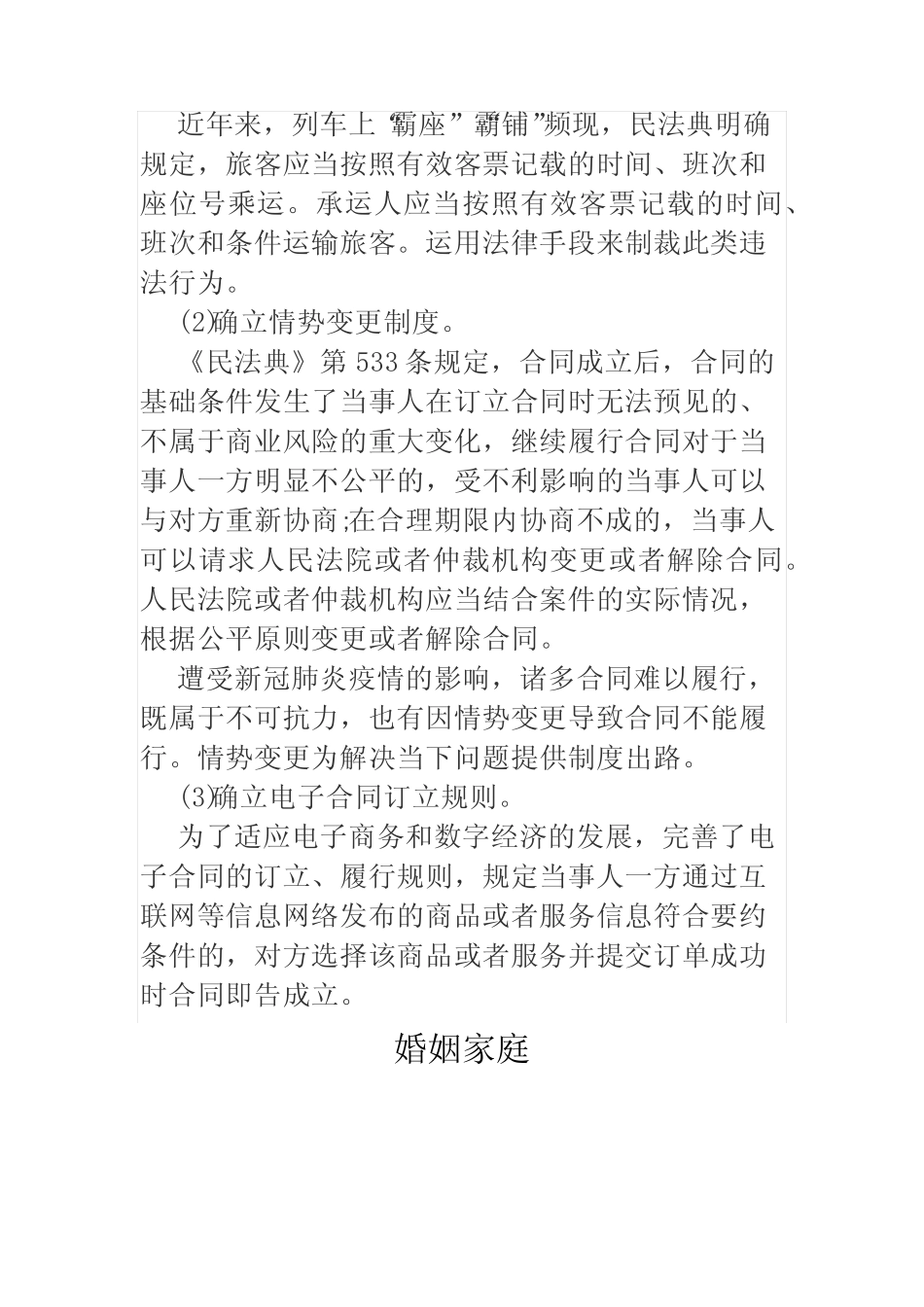 民法典》考点解读(继承权、合同、物权法、婚姻家庭) _第3页
