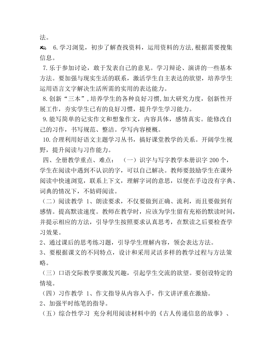 2020年秋期新人教版部编本五年级上册语文教学工作计划附教学时间进度安排表-2020年五年级语文下册 _第2页