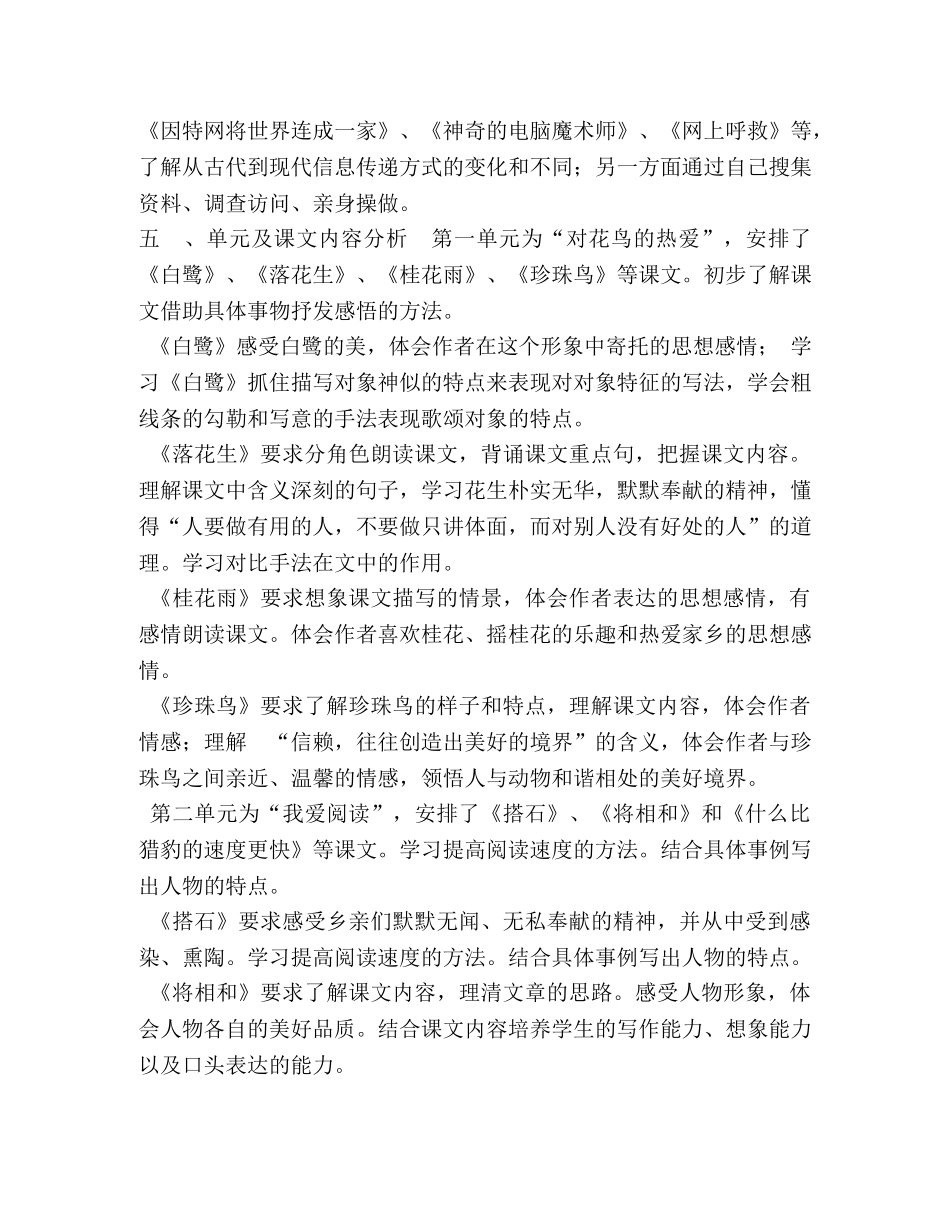 2020年秋期新人教版部编本五年级上册语文教学工作计划附教学时间进度安排表-2020年五年级语文下册 _第3页