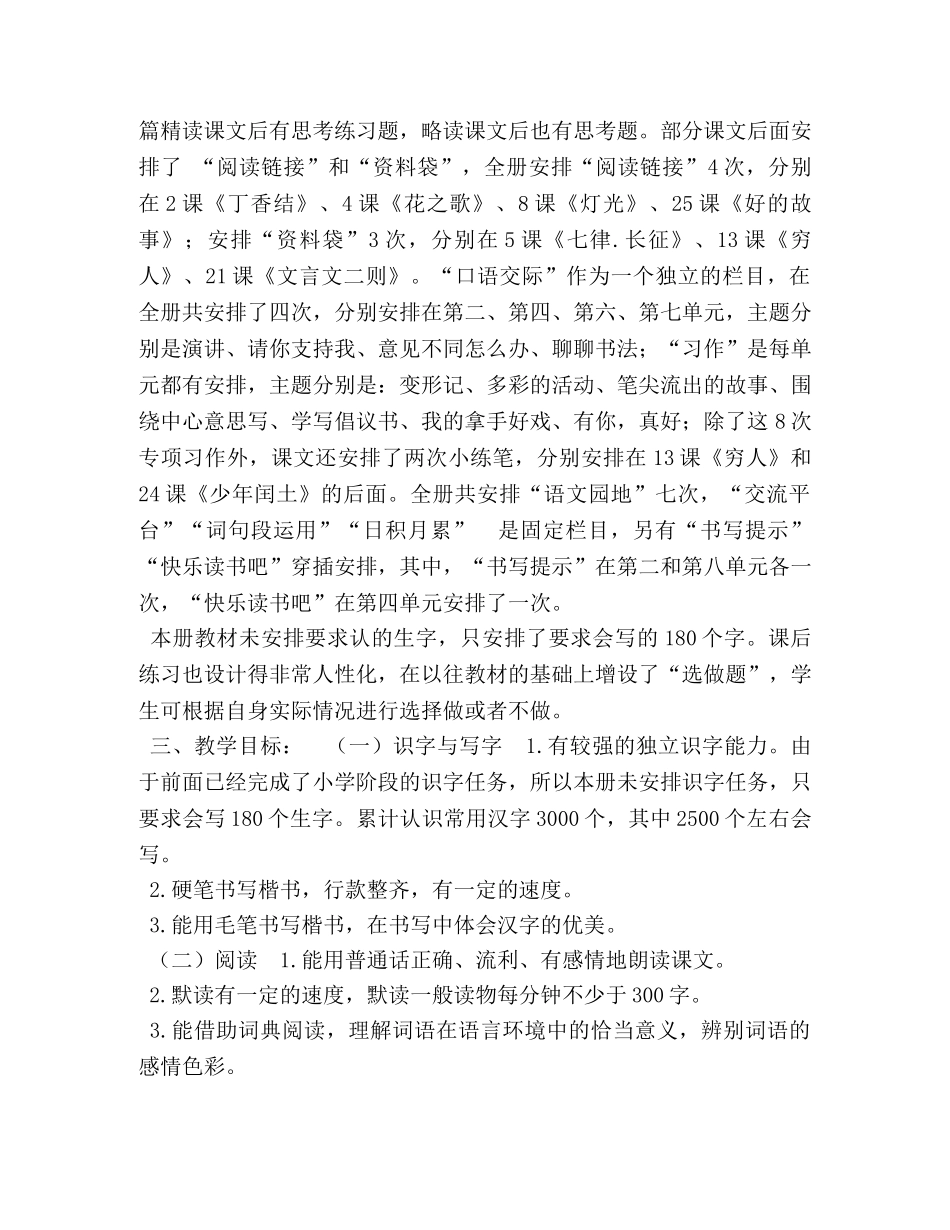 2020年秋期新人教版部编本六年级上册语文教学计划及教学进度安排表-2020年六年级语文下册人教版 _第2页