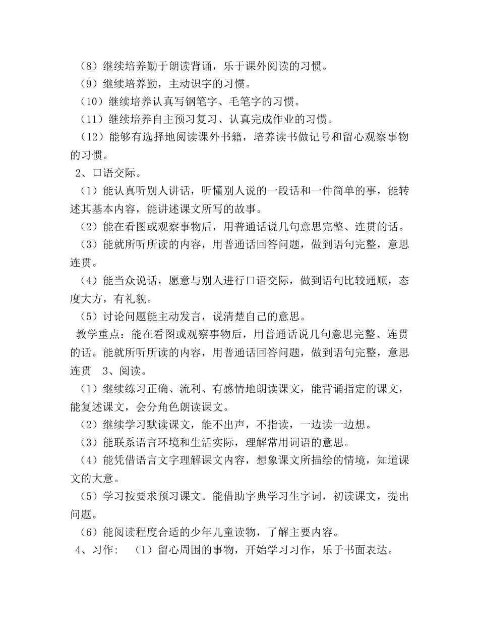 2020年秋新人教版部编本四年级上册语文教学计划和教学进度安排表 人教版四年级上册语文 _第3页