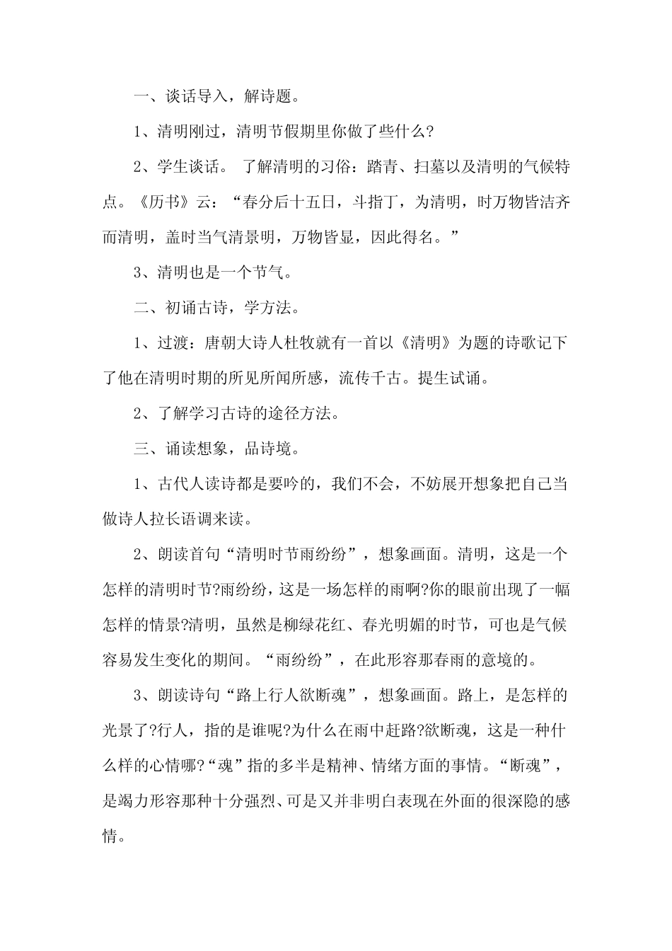 古诗《清明》教学教案 _第2页