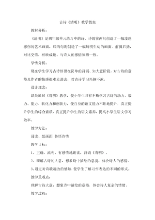 古诗《清明》教学教案 