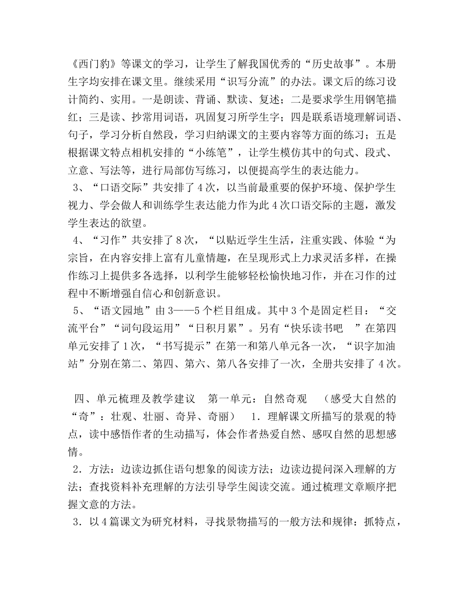 2020年秋新人教版部编本四年级语文上册教学计划附教学进度安排-2020人教版四年级语文下册 _第3页