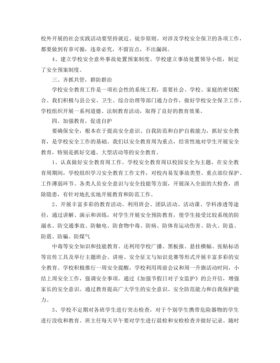 2020年秋学校安全工作总结 _第2页