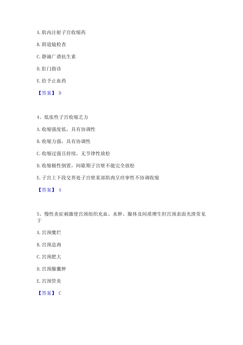 2024年护师类之妇产护理主管护师自测提分题库加精品答案 _第2页