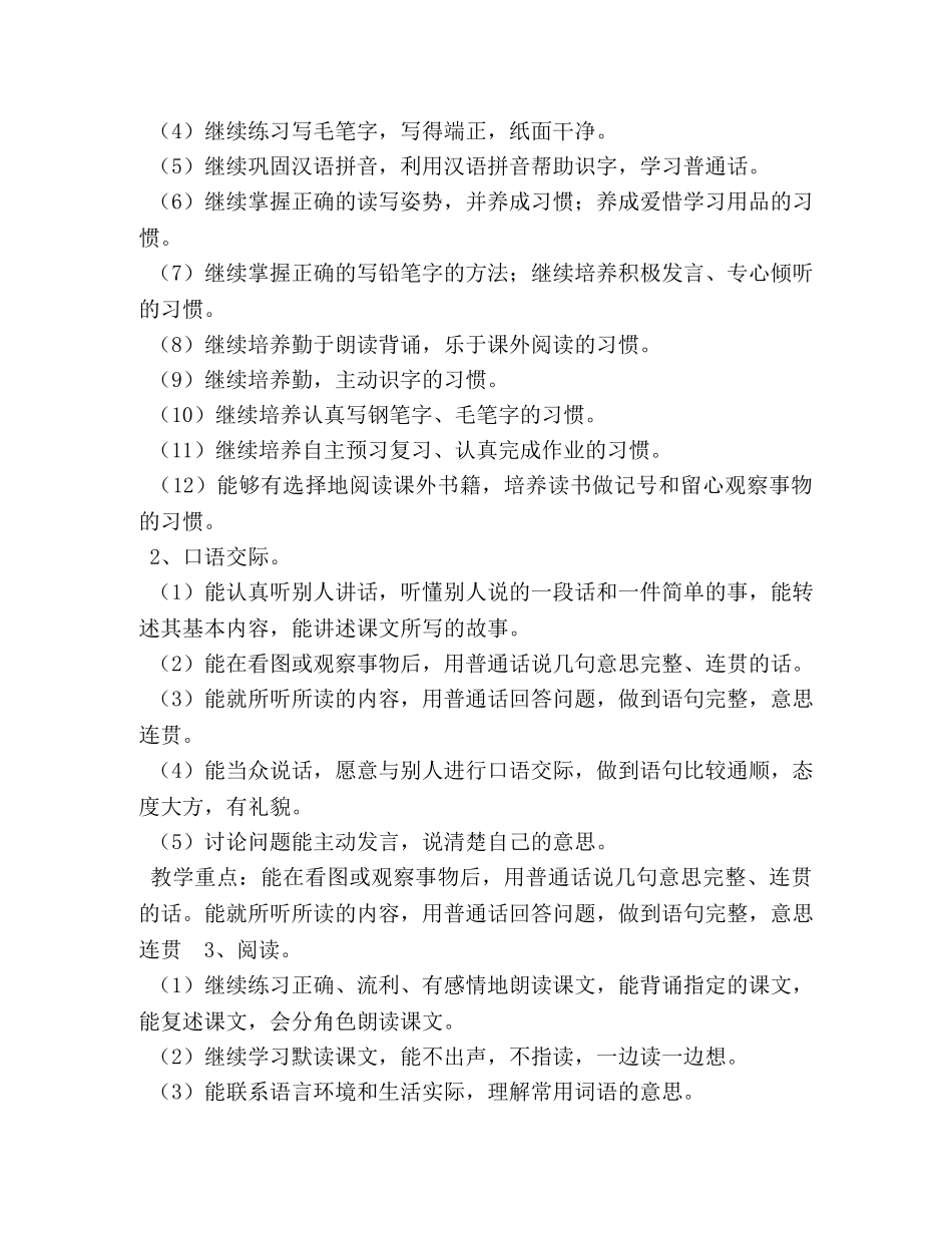 2020年秋季新人教版部编本四年级语文上册教学计划和教学进度安排表_人教版小升初语文试卷2020 _第2页