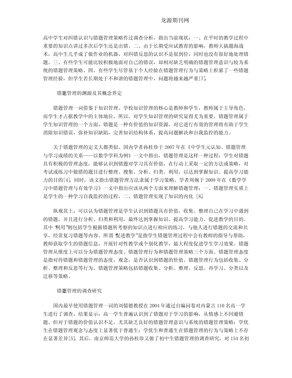 国内外错题管理研究综述 _第2页