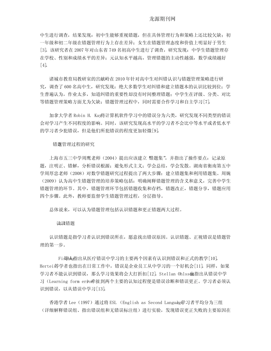 国内外错题管理研究综述 _第3页