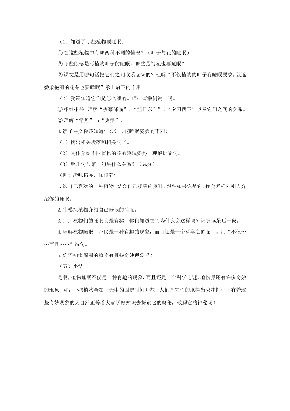 三年级语文上册 第三单元 第12课《植物的睡眠》教案 西师大版-西师大版小学三年级上册语文教案_第2页