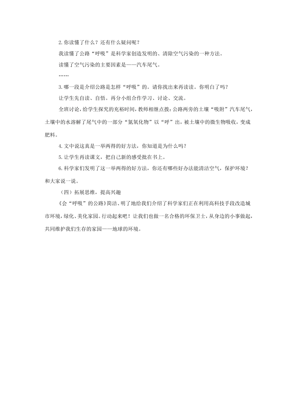 三年级语文上册 第三单元 第13课《会呼吸的公路》教案 西师大版-西师大版小学三年级上册语文教案_第2页