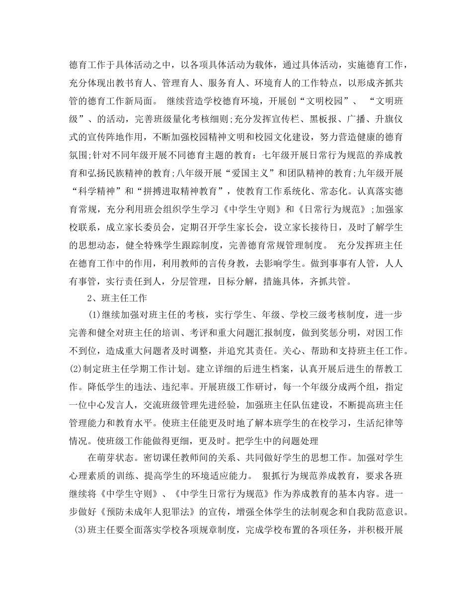 2020年秋季政教处德育工作计划 _第2页