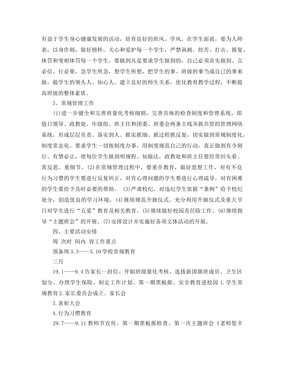 2020年秋季政教处德育工作计划 _第3页