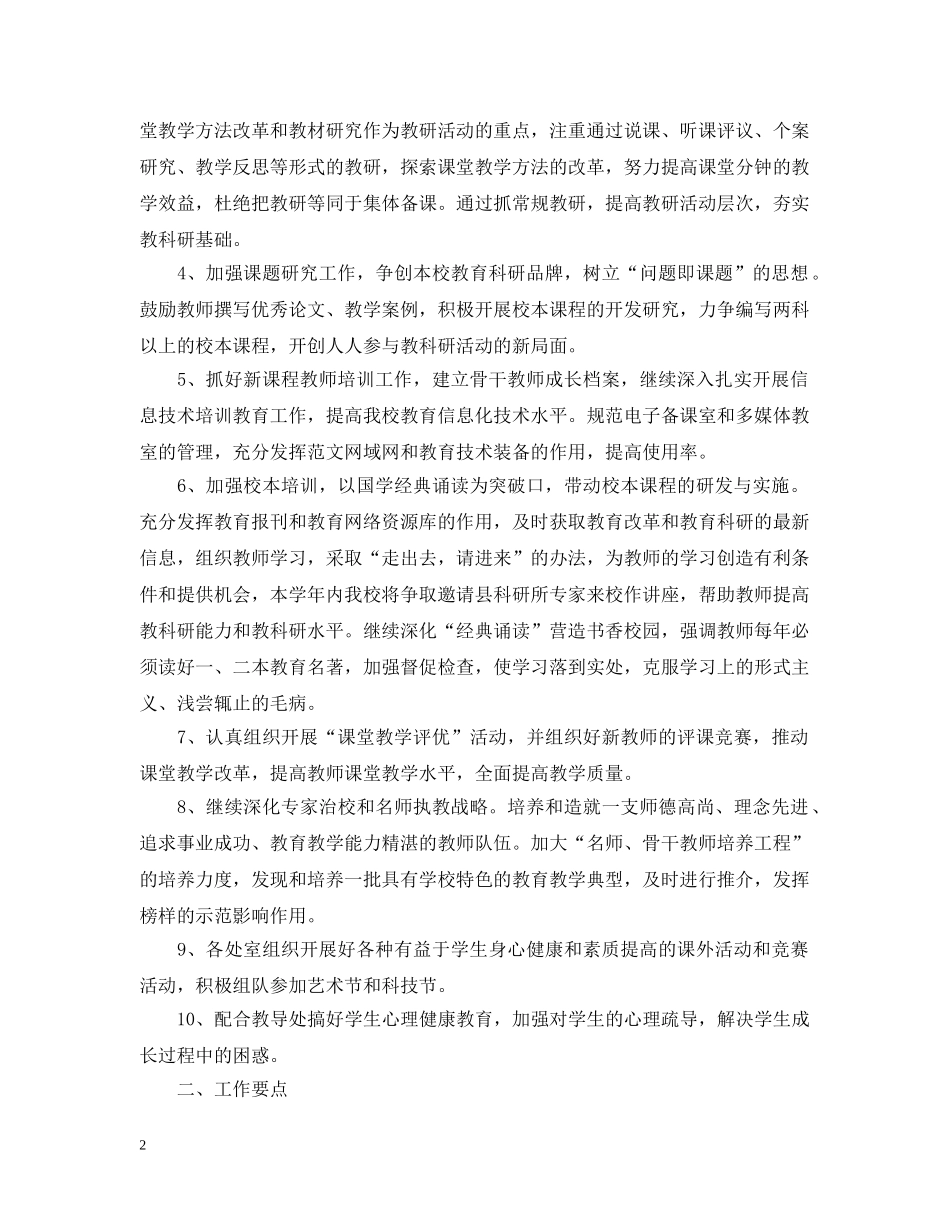 2020年秋季教科研工作计划 _第2页