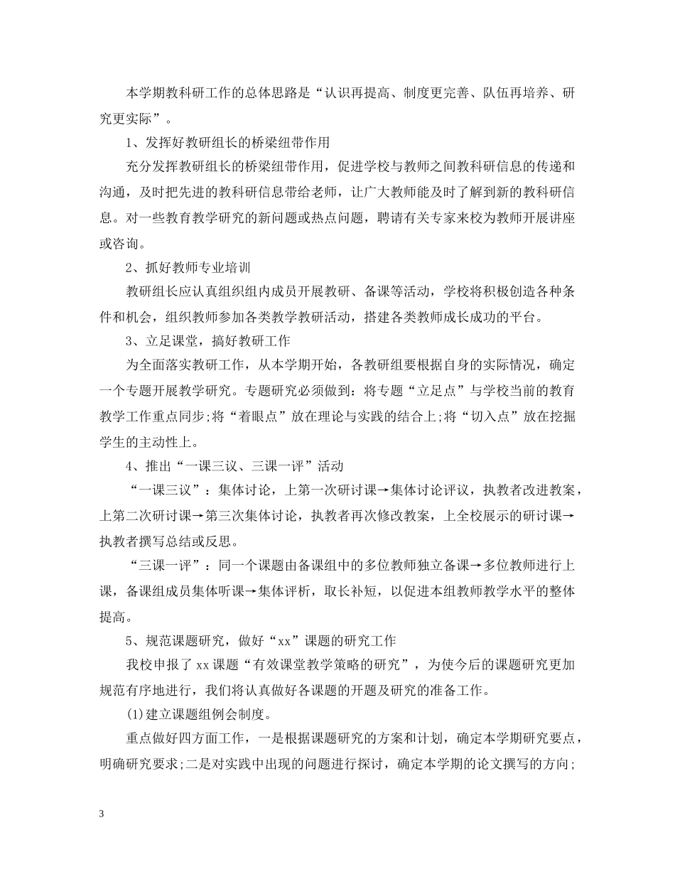 2020年秋季教科研工作计划 _第3页