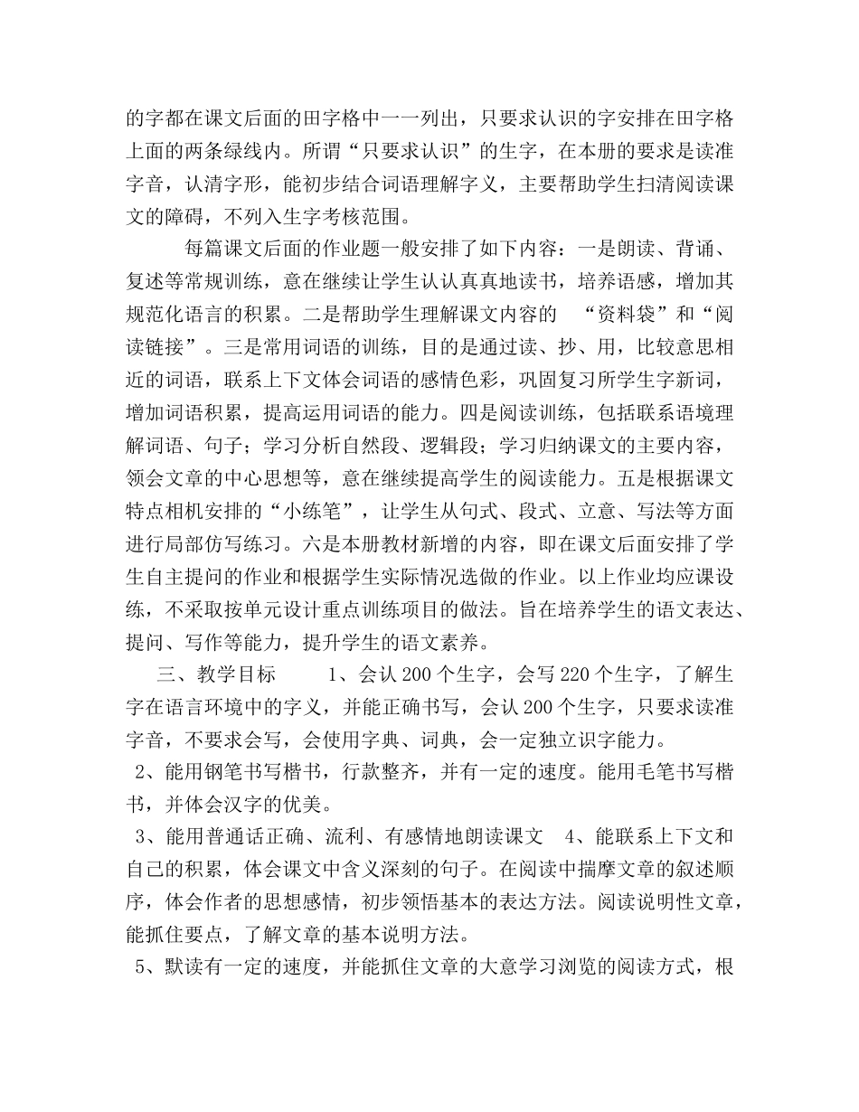 2020年秋季新人教版部编本五年级上册语文教学工作计划和教学进度安排-2020年人教版语文五年级下册 _第2页