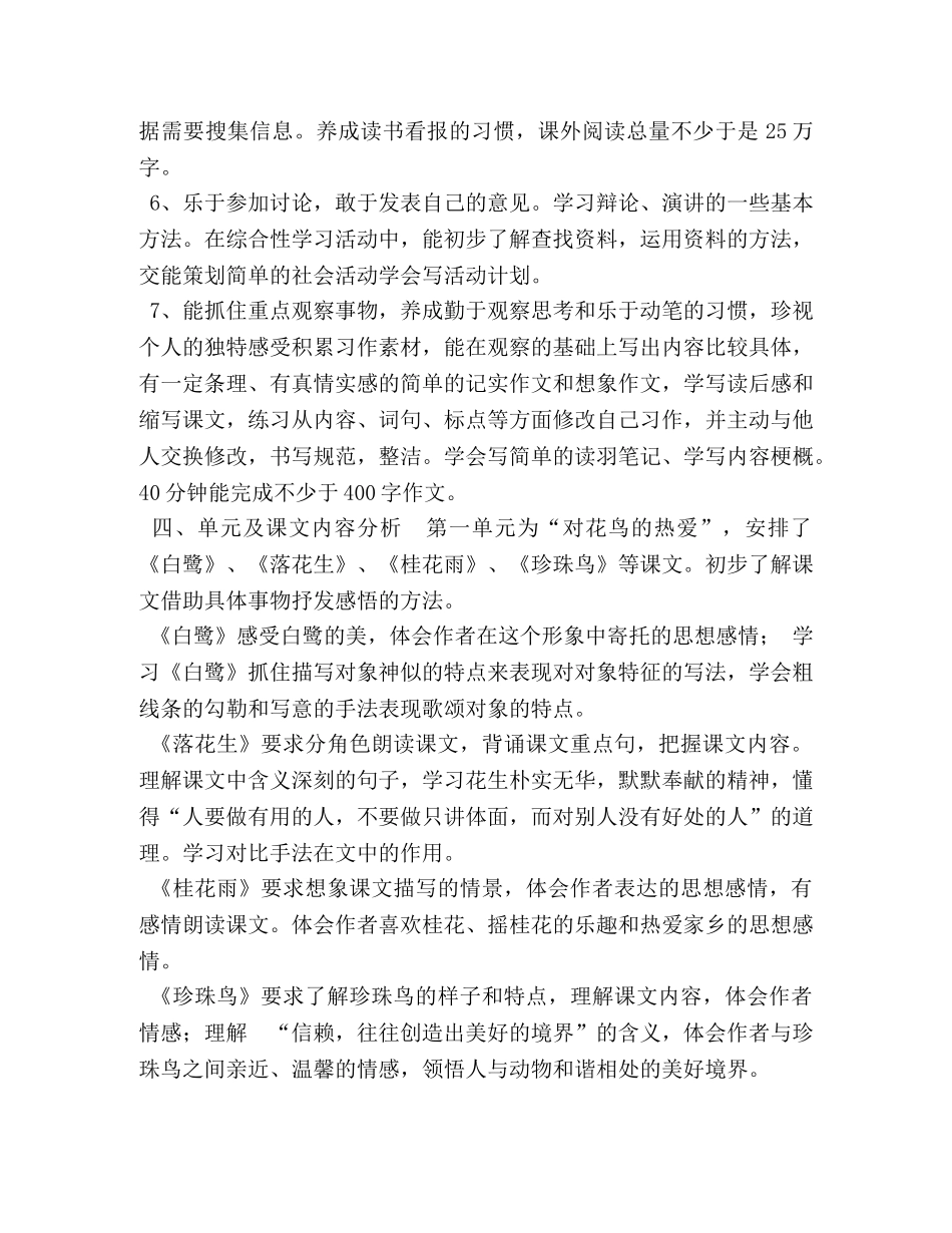 2020年秋季新人教版部编本五年级上册语文教学工作计划和教学进度安排-2020年人教版语文五年级下册 _第3页