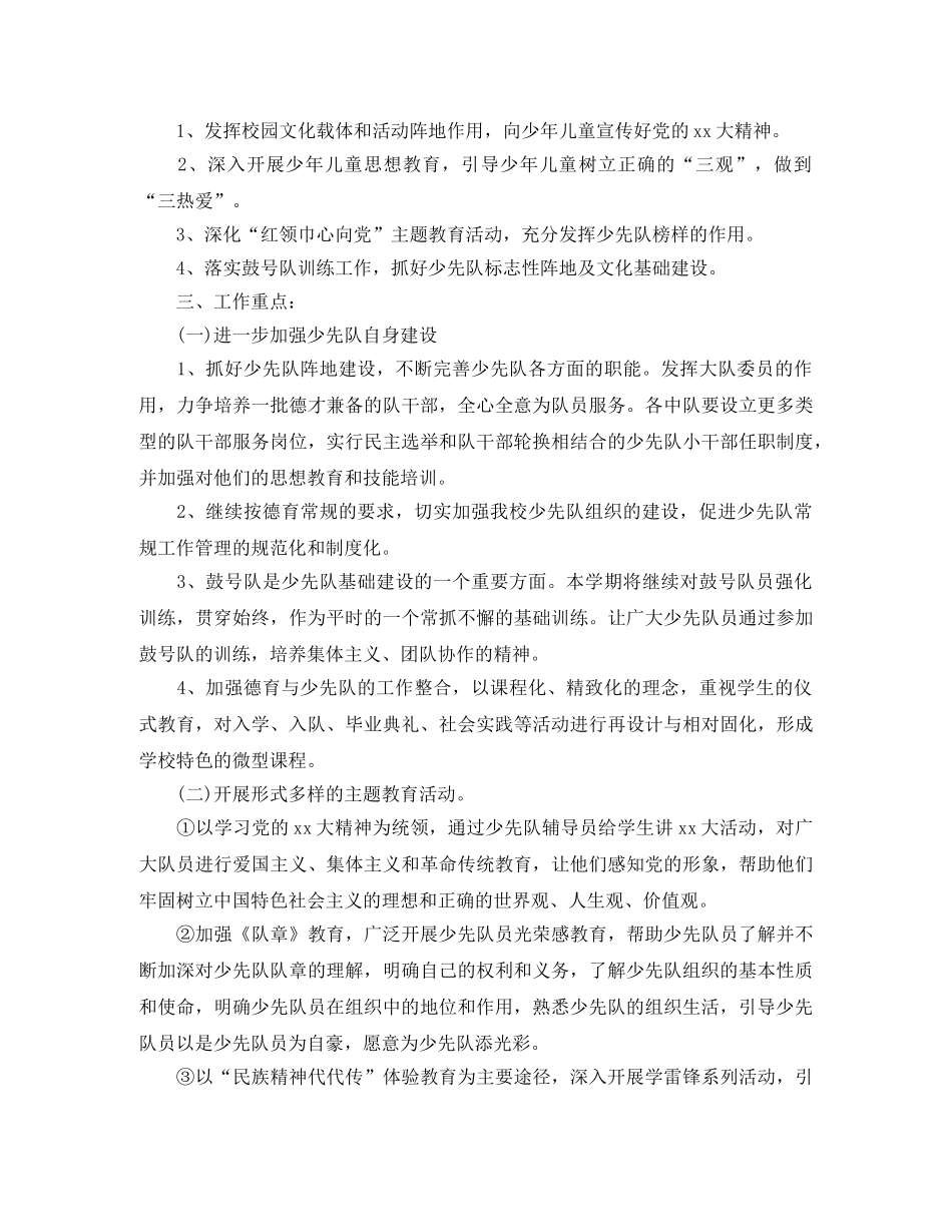 2020年秋季少先队活动计划 _第2页