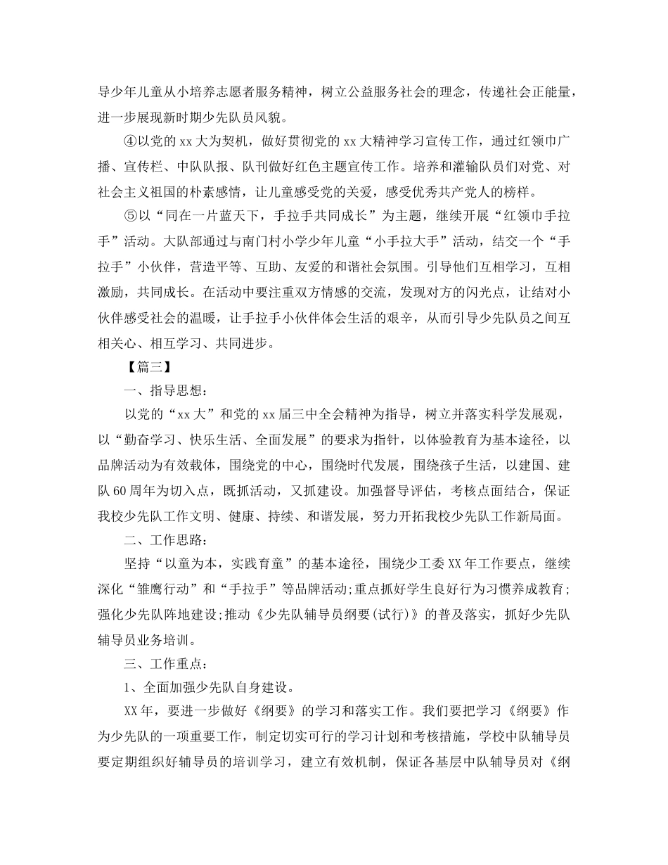 2020年秋季少先队活动计划 _第3页