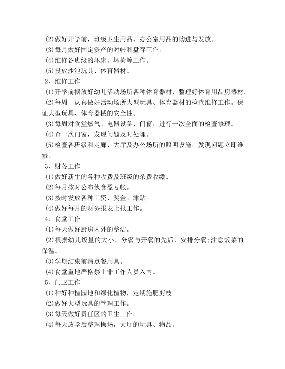 2020年秋季幼儿园后勤工作计划 _第2页