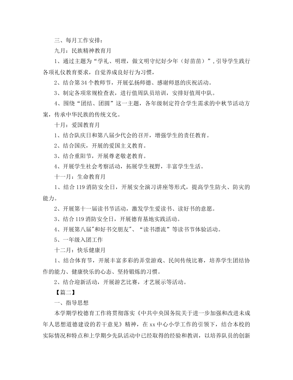 2020年秋季少先队工作计划 _第2页