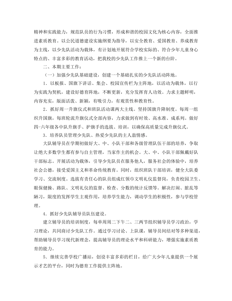 2020年秋季少先队工作计划 _第3页