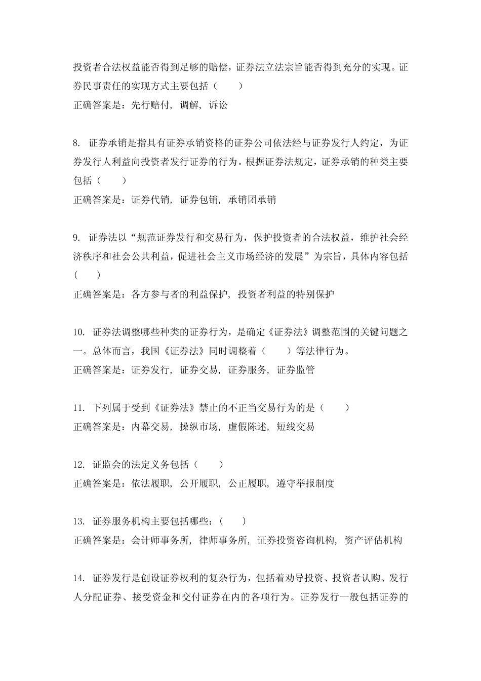 国开商法第3章多选题试题及答案 _第2页