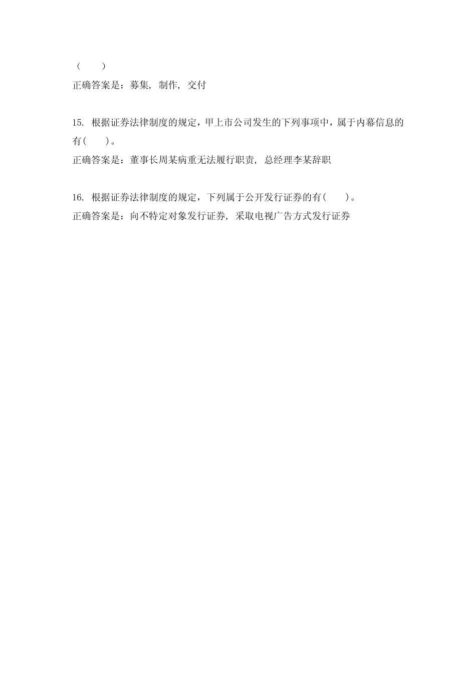 国开商法第3章多选题试题及答案 _第3页