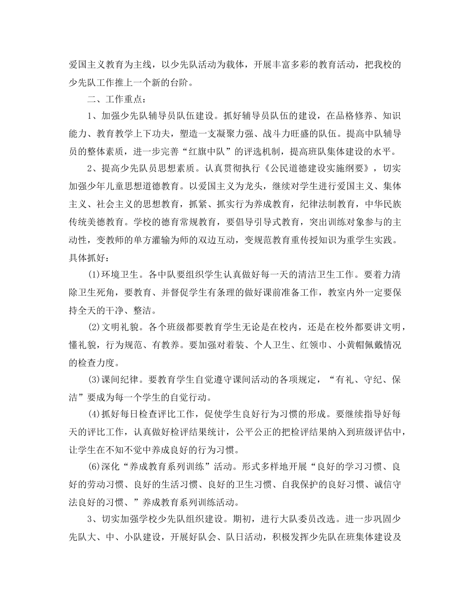 2020年秋季小学少先队工作计划【三篇】 _第3页