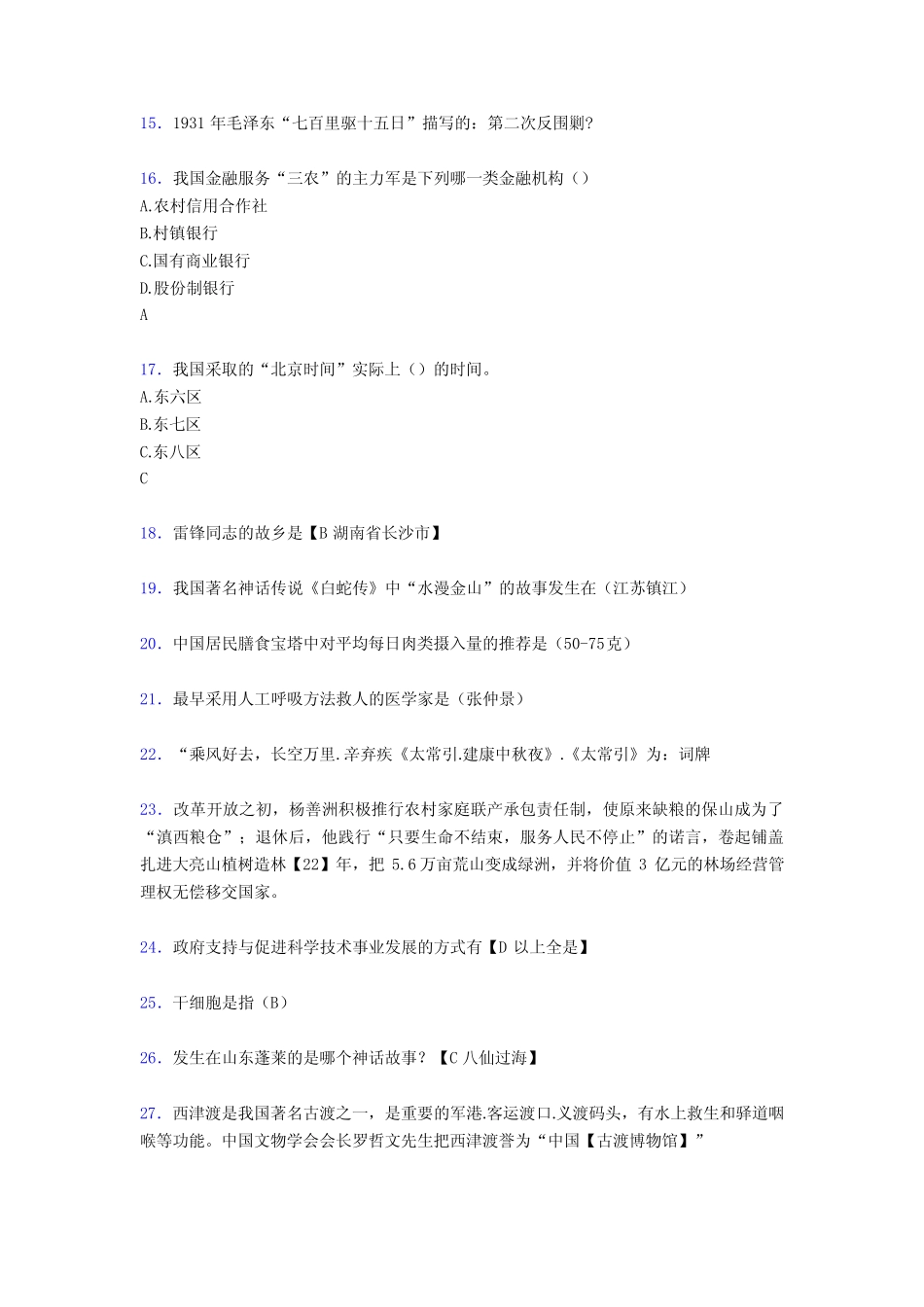 《学习强国》考试题库100题GM【含答案】 _第2页