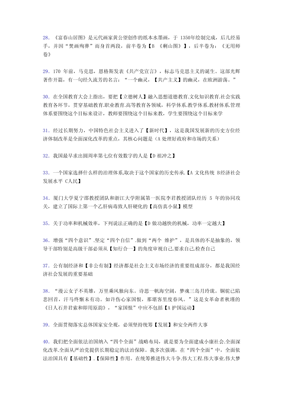 《学习强国》考试题库100题GM【含答案】 _第3页