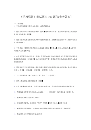 《学习强国》考试题库100题GM【含答案】 
