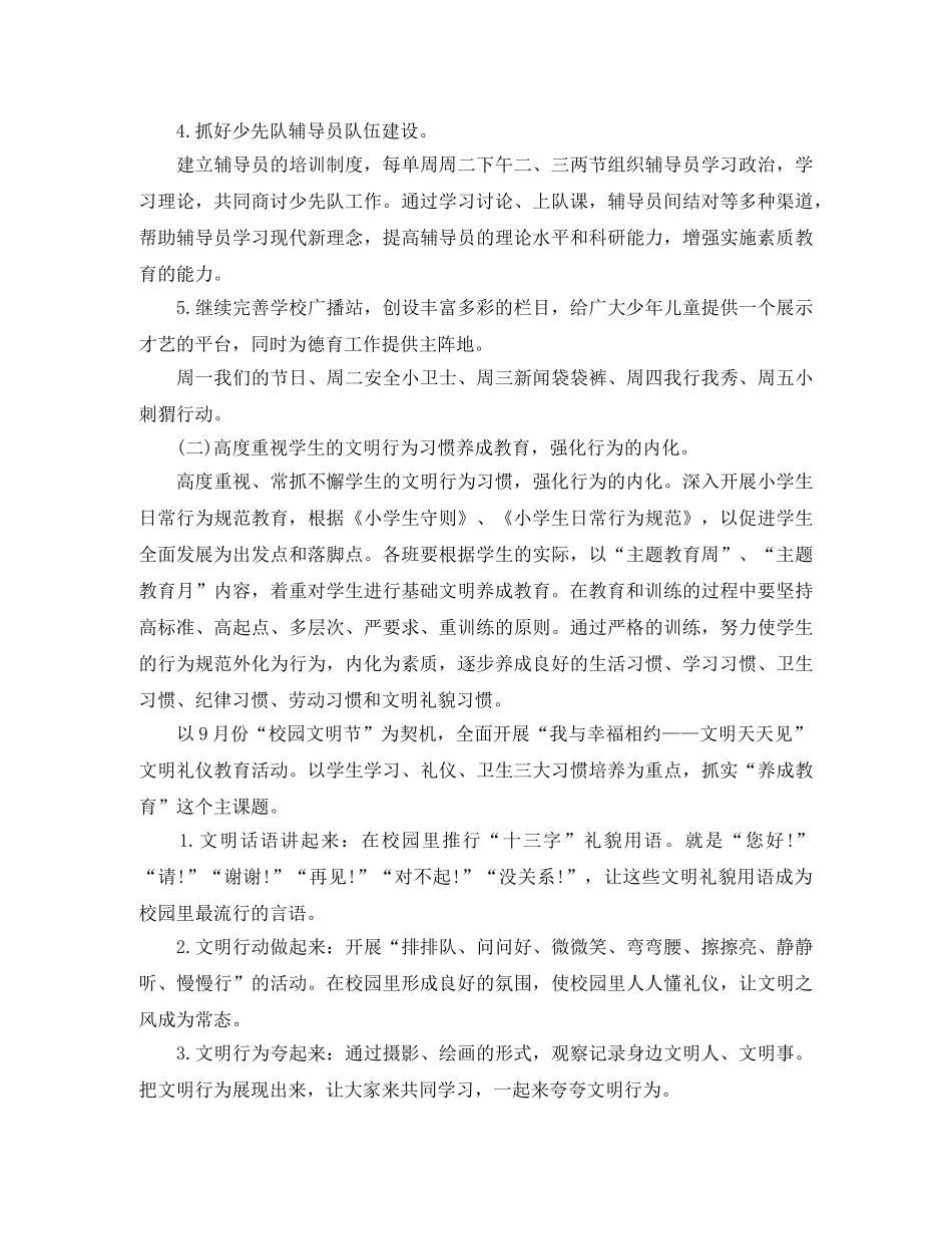2020年秋季小学少先队工作计划 _第2页