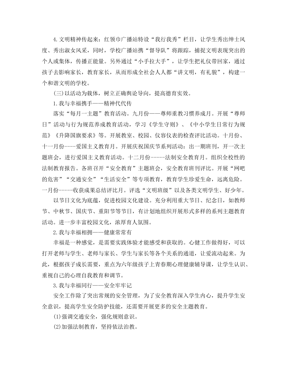 2020年秋季小学少先队工作计划 _第3页