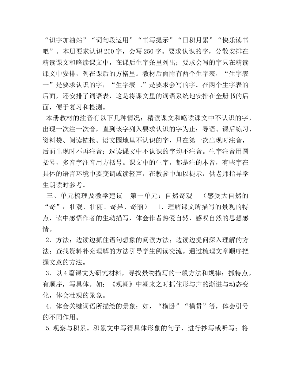 2020年秋季人教版部编本四年级语文上册教学计划及教学进度安排表-2020人教版四年级语文下 _第2页