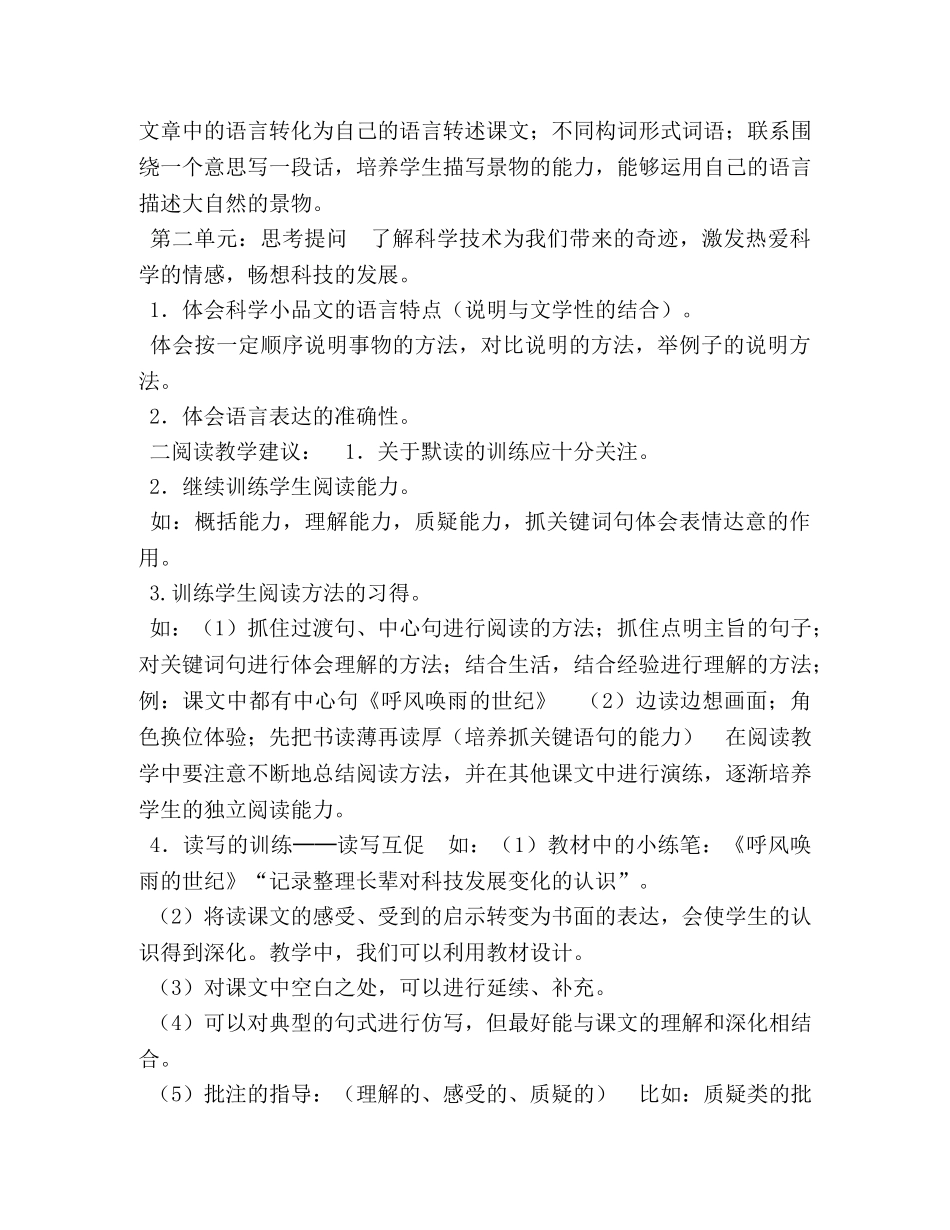 2020年秋季人教版部编本四年级语文上册教学计划及教学进度安排表-2020人教版四年级语文下 _第3页